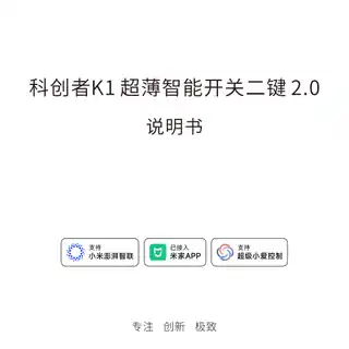 科创者K1 超薄智能开关二键 2.0